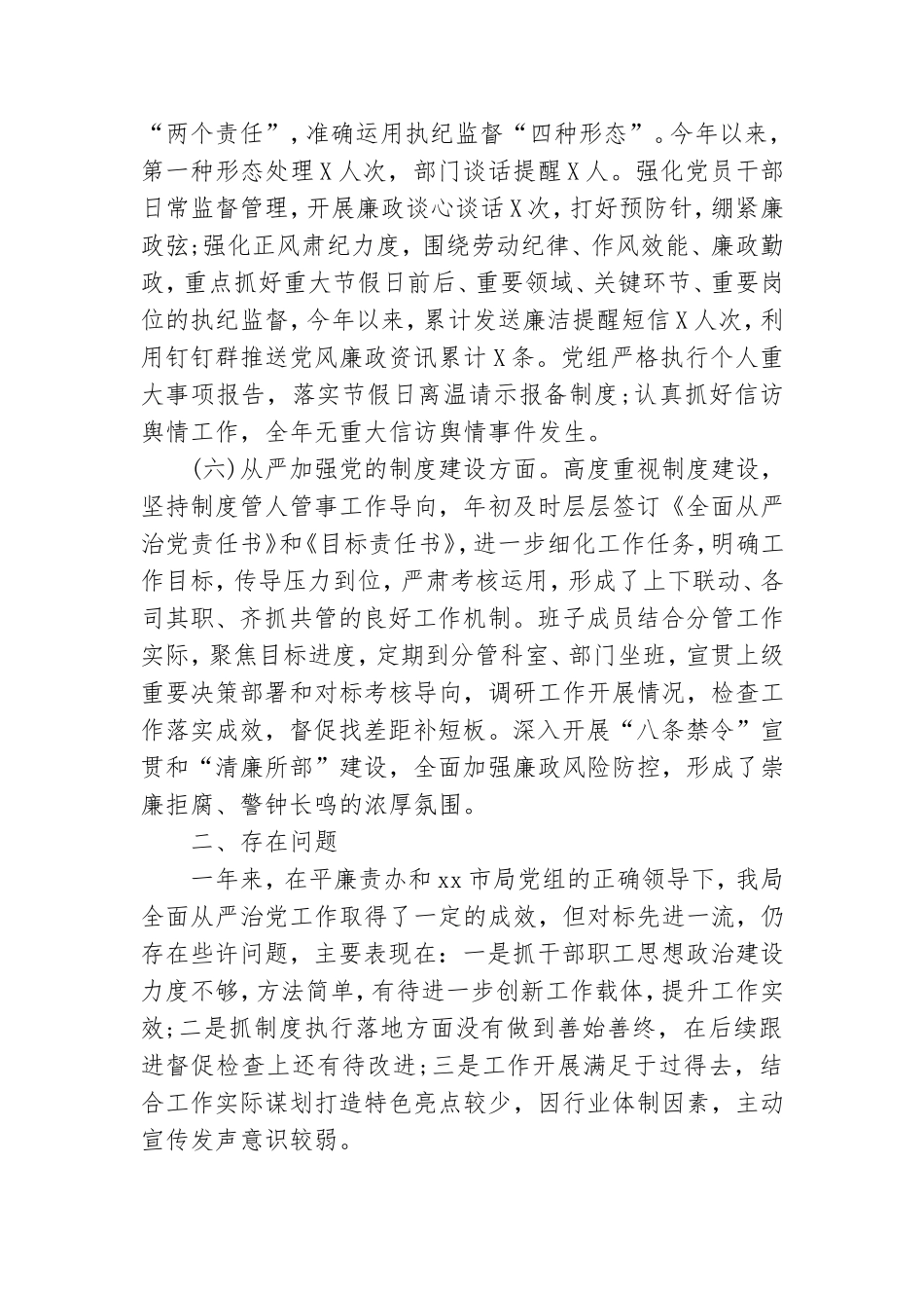 烟草局党组2020全面从严治党主体责任落实情况报告.doc_第3页