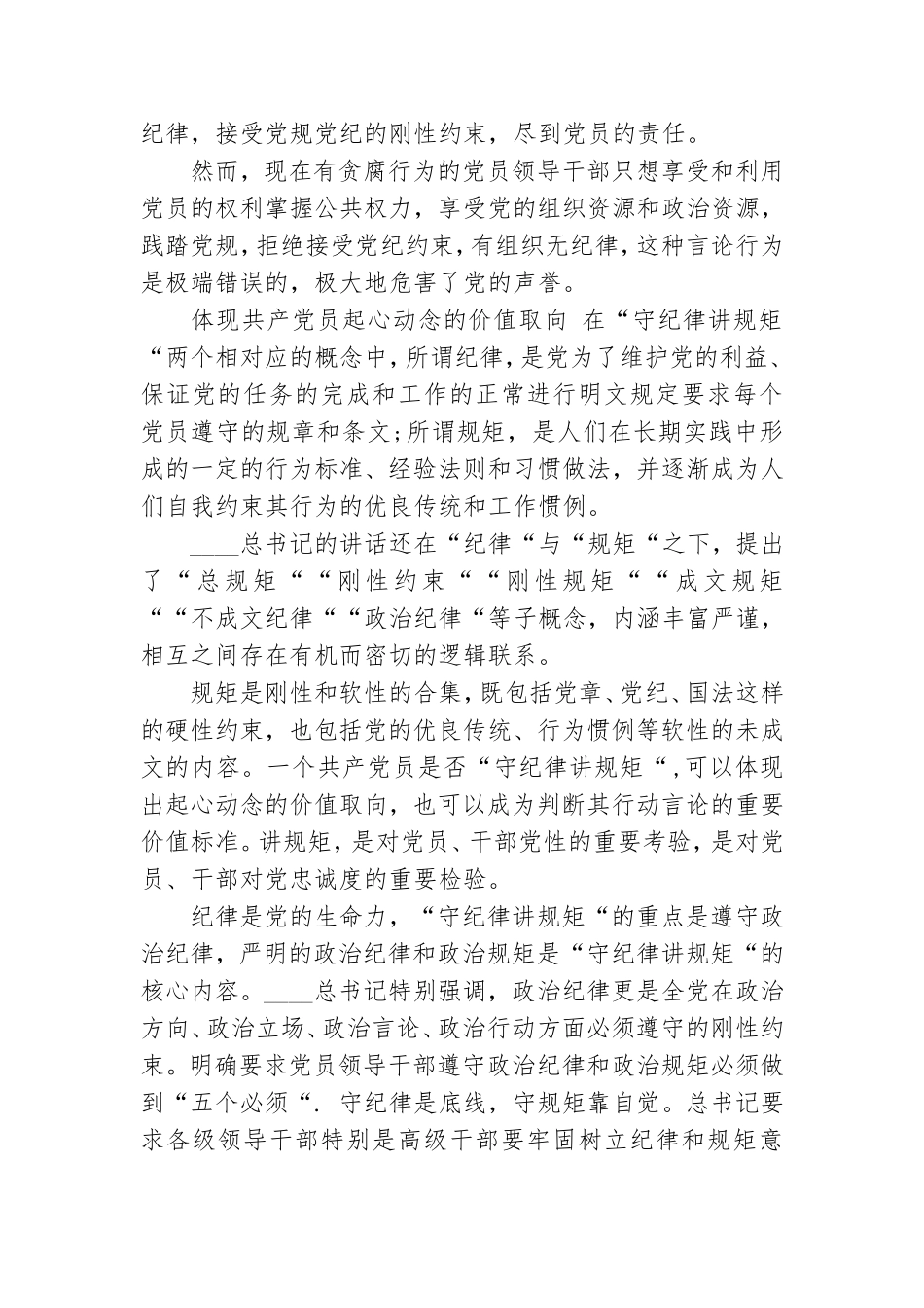 学习严守政治纪律和政治规矩党课讲稿.doc_第2页