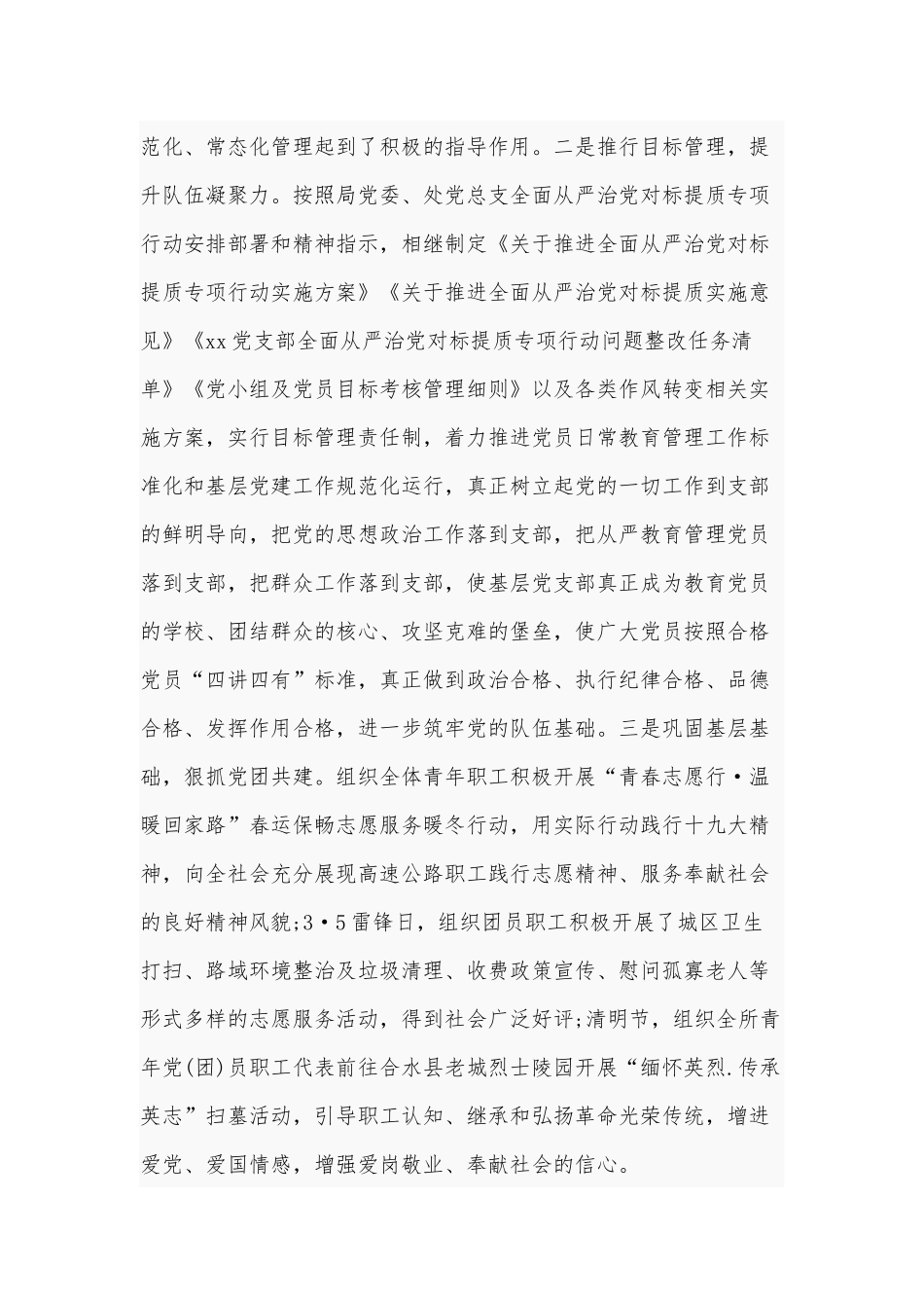 2020年某基层党支部规范化标准化建设调研报告3570字范文稿.docx_第3页
