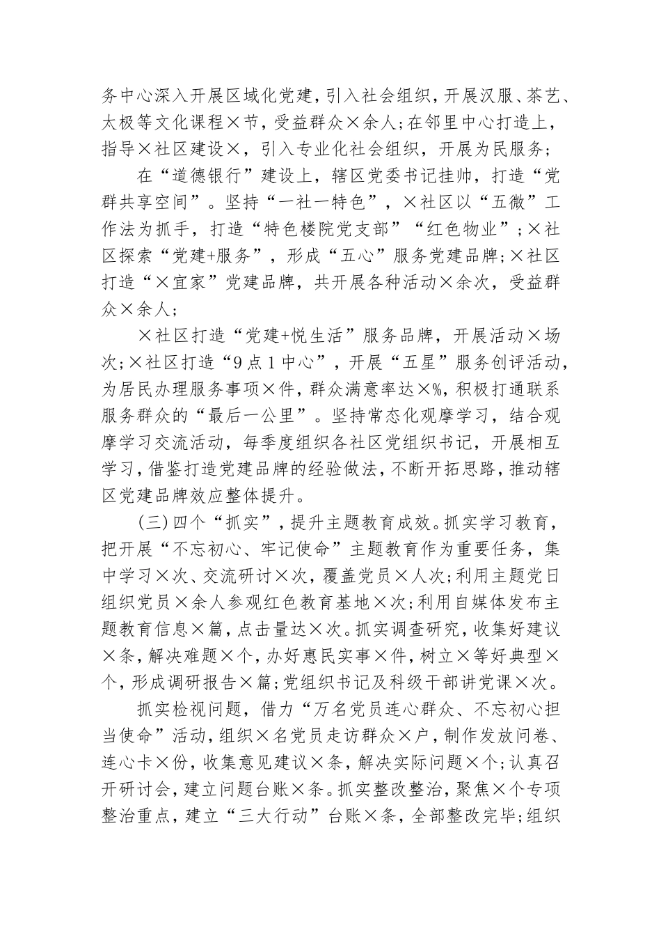 基层党建工作自查评估报告.doc_第2页