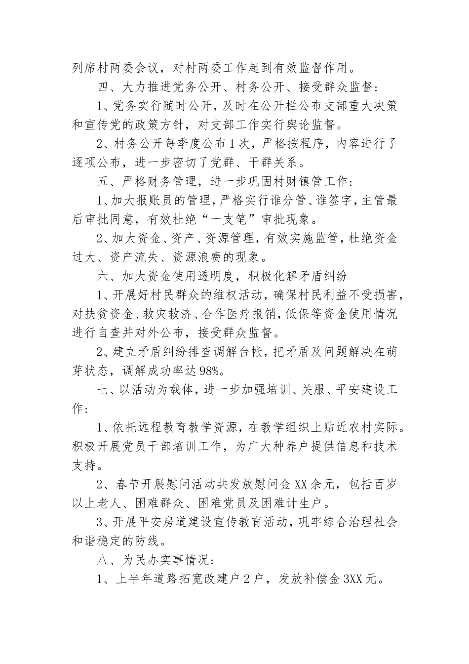 2020抓基层党建述职评议考核三篇.doc_第2页
