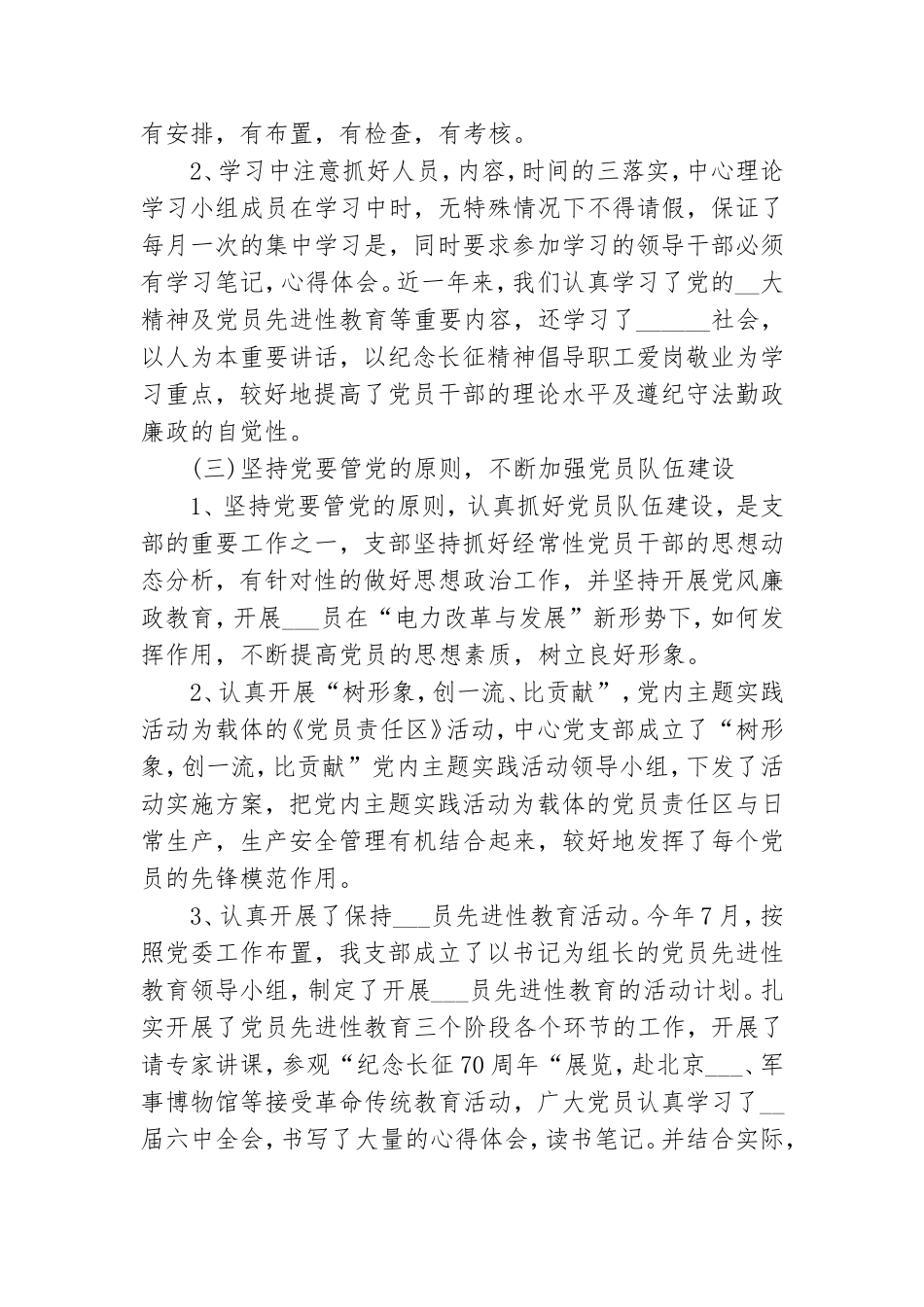 600字以上党支部个人月度工作总结例文.doc_第2页