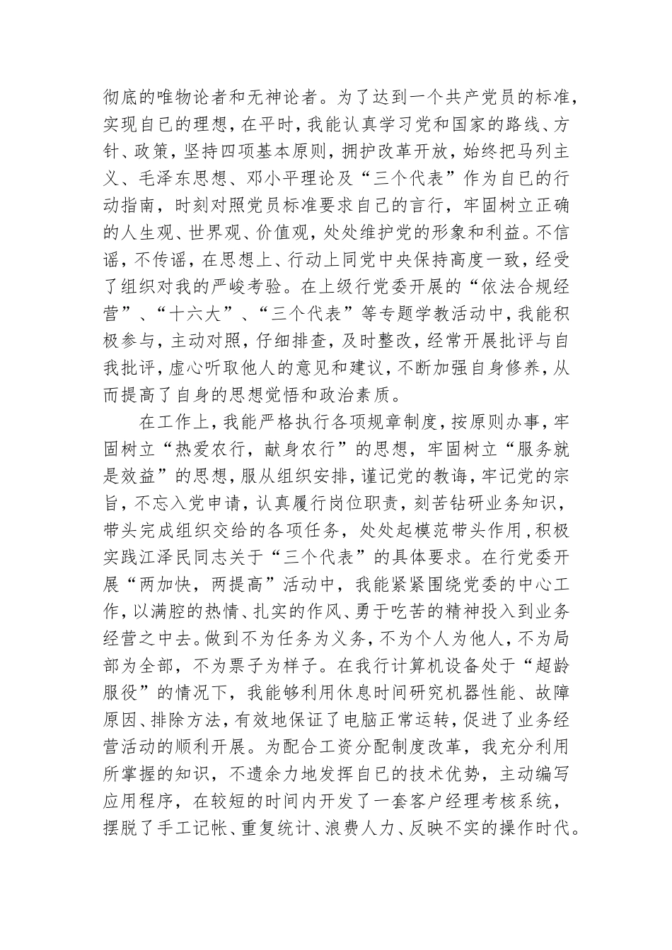 党员积极分子心得体会.doc_第2页