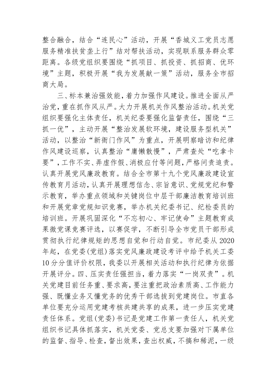 2020年机关党建工作会议讲话.doc_第3页