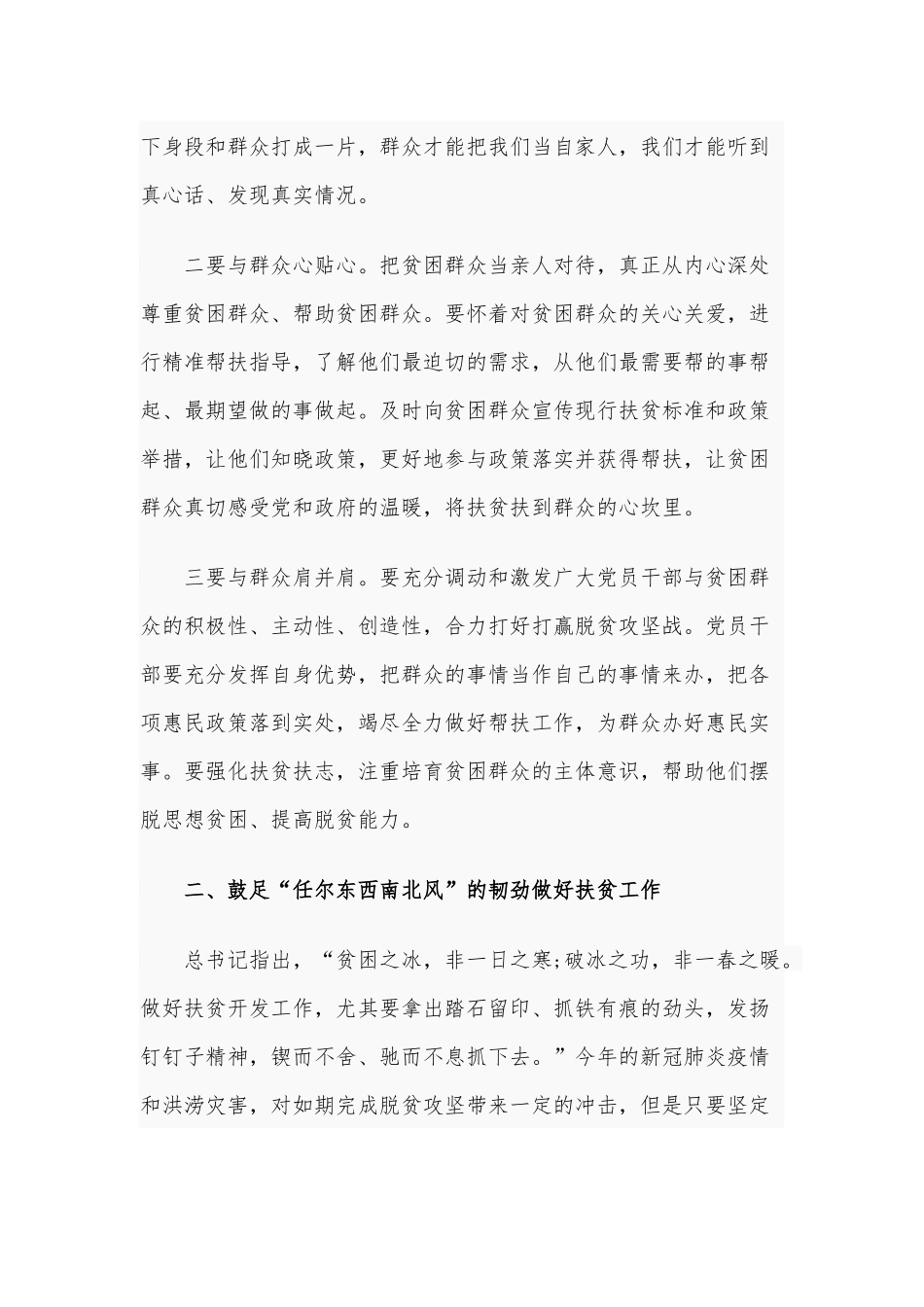 2020年脱贫攻坚发言稿2500字文.docx_第2页