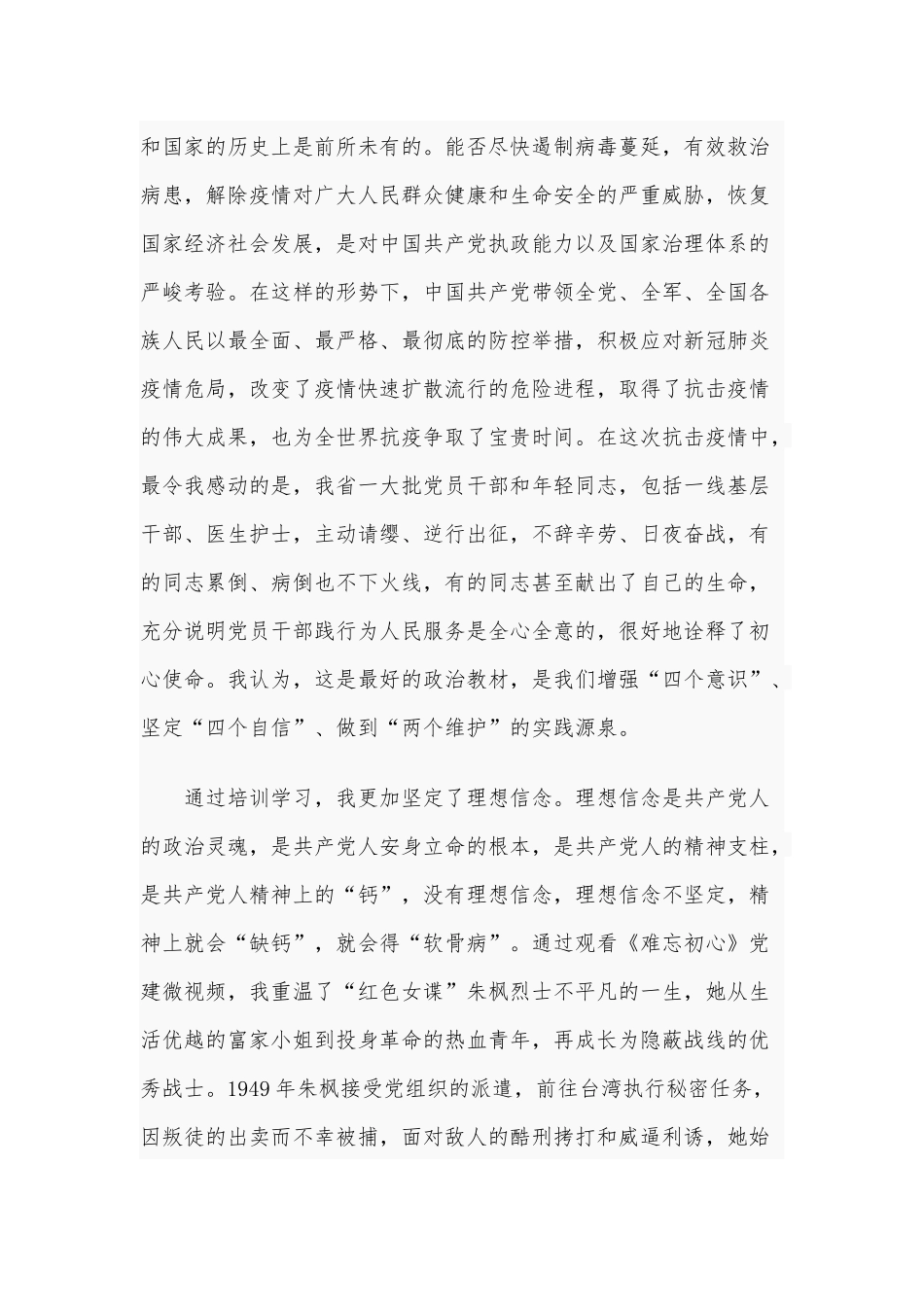 2020年第三季度思想汇报范文1570字稿.docx_第2页