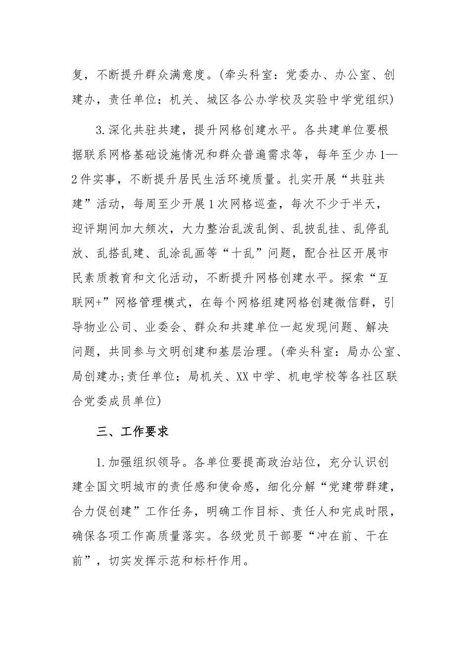 2020年党建带群建合力促创建工作方案1630字文.docx_第3页