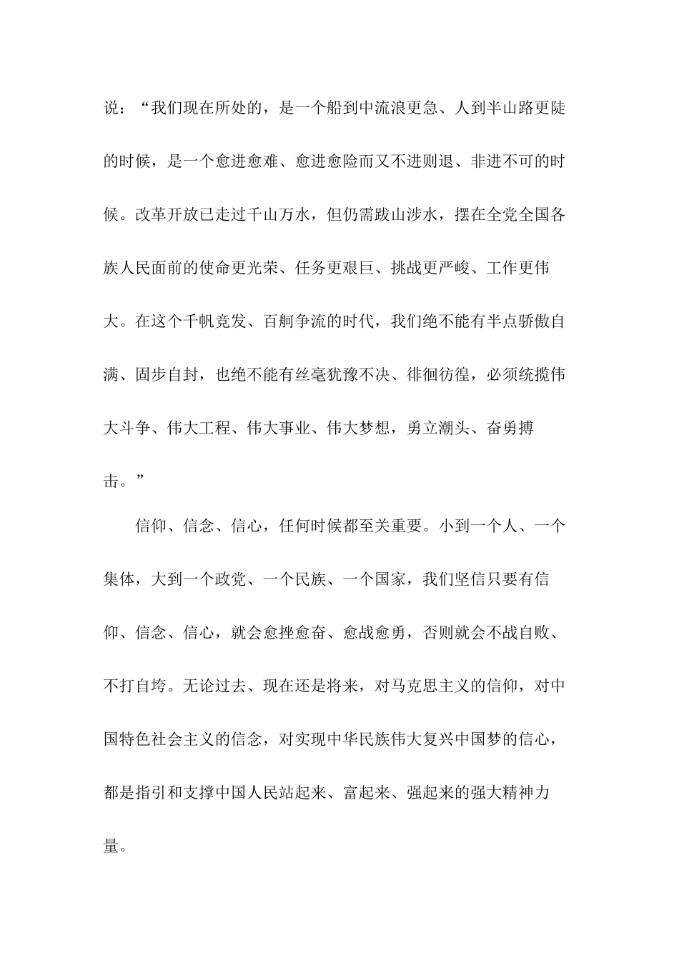 观看收听《深圳经济特区建立40周年庆祝大会》心得体会4篇.docx_第3页