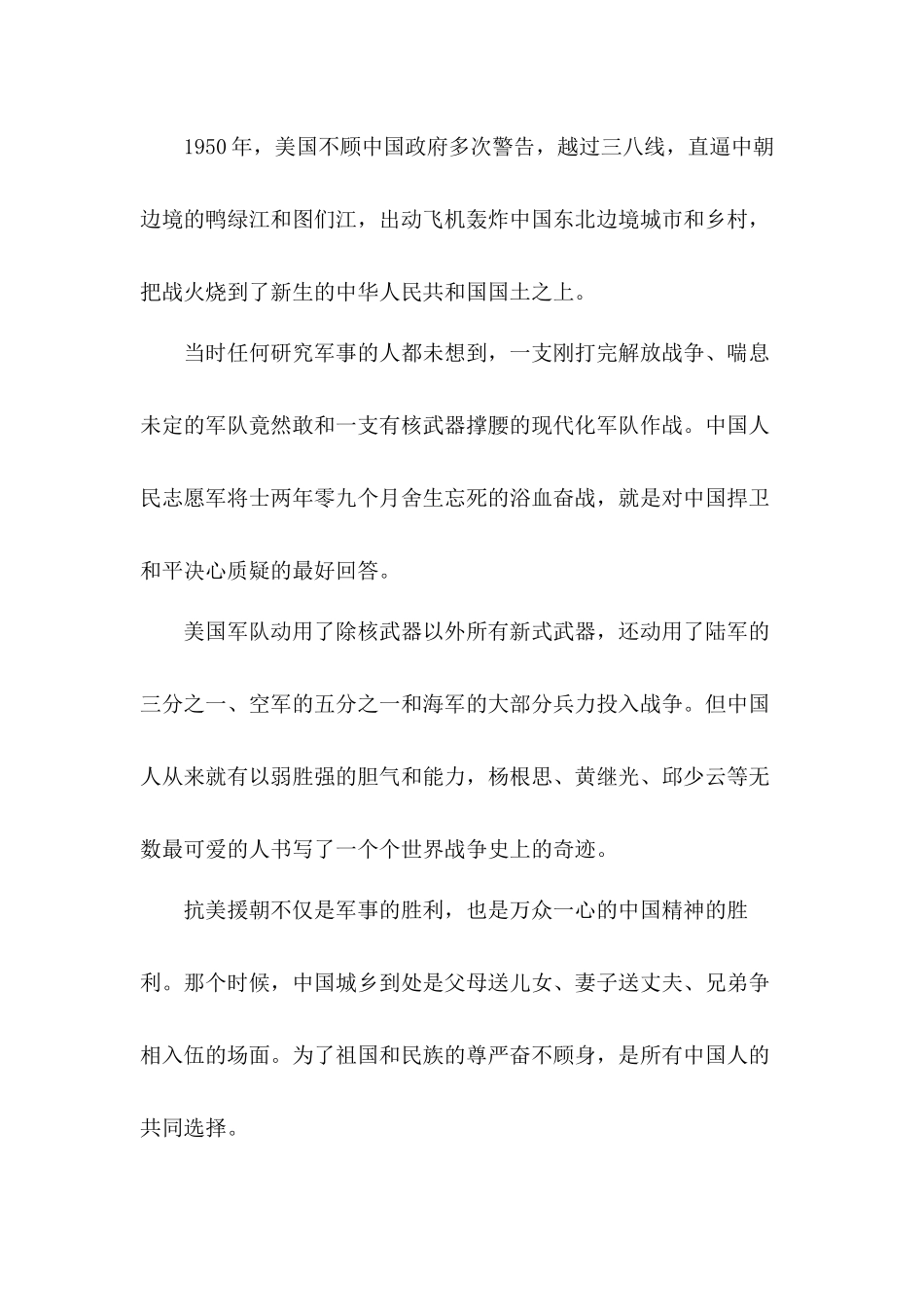2020纪念抗美援朝70周年大会学习心得体会三篇.docx_第2页