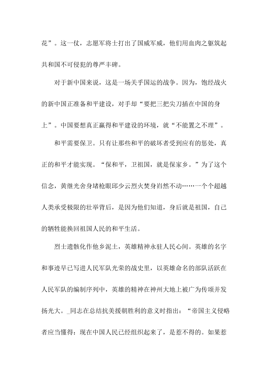 2020年抗美援朝70周年大会党员干部观后心得体会.docx_第3页
