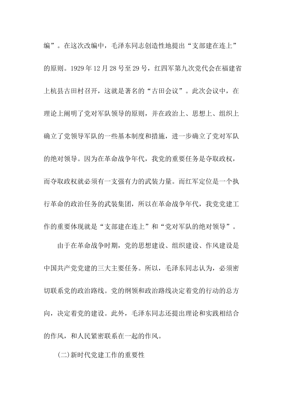 加强党建工作实现伟大梦想——做好新时代党建工作反腐败党课讲稿.docx_第2页