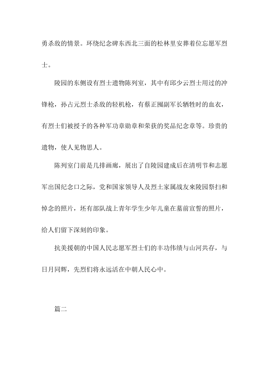 党员干部对抗美援朝70周年大会观后感3篇.docx_第2页