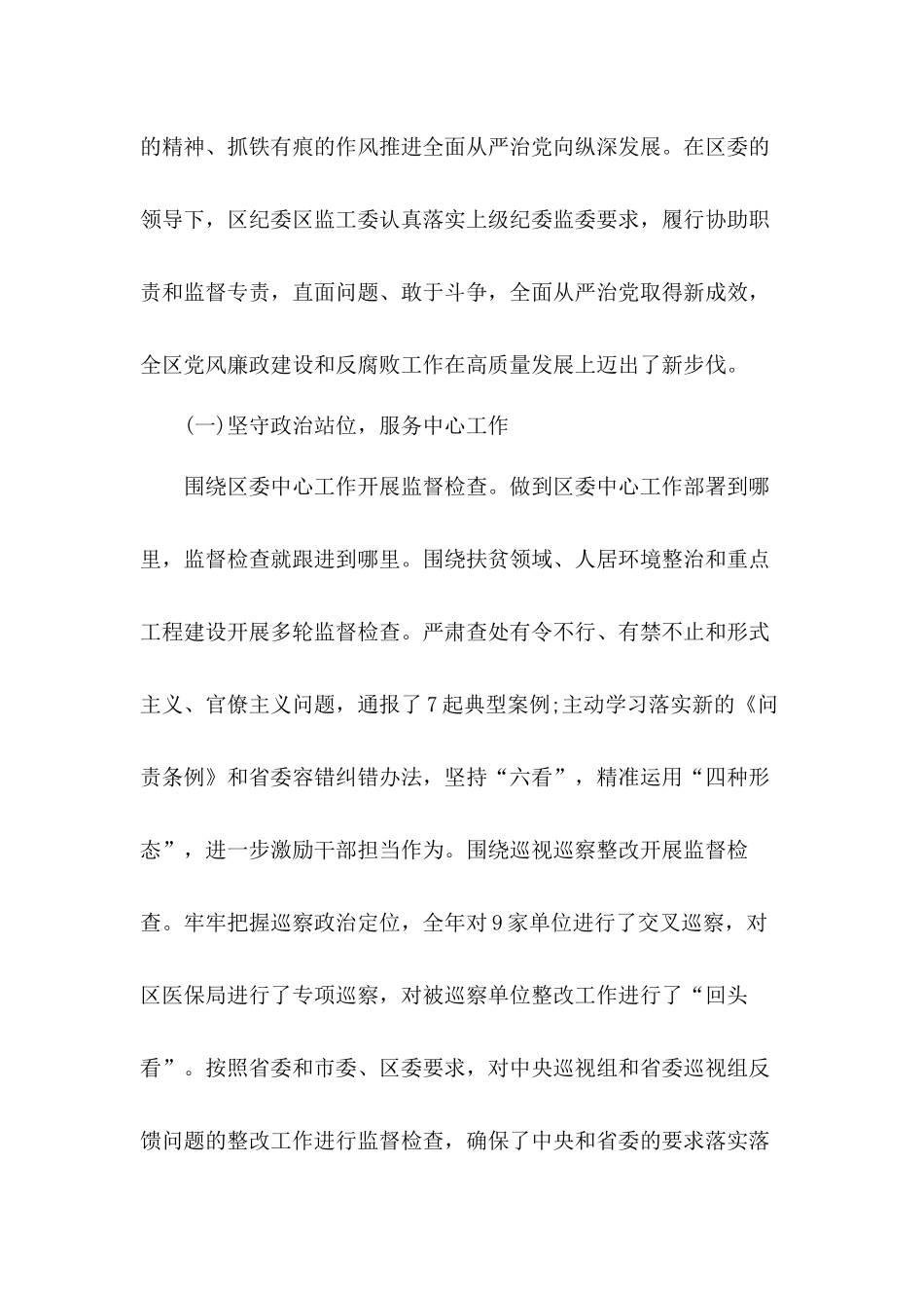 2020年在党风廉政建设和反腐败工作大会上的总结报告材料.docx_第2页