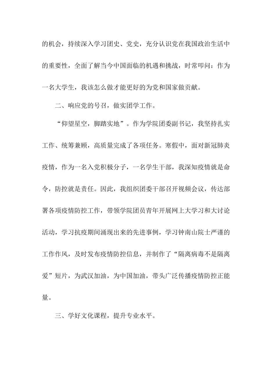 2020党员干部和入党积极分子个人思想汇报6篇.docx_第2页