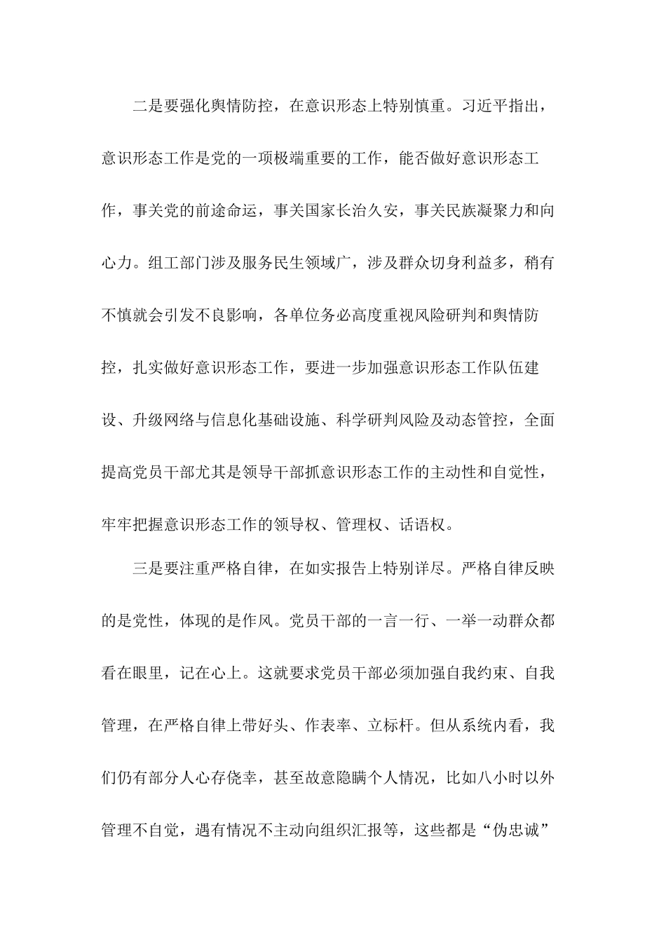忠诚干净担当加强干部作风建设廉政党课讲稿.docx_第3页