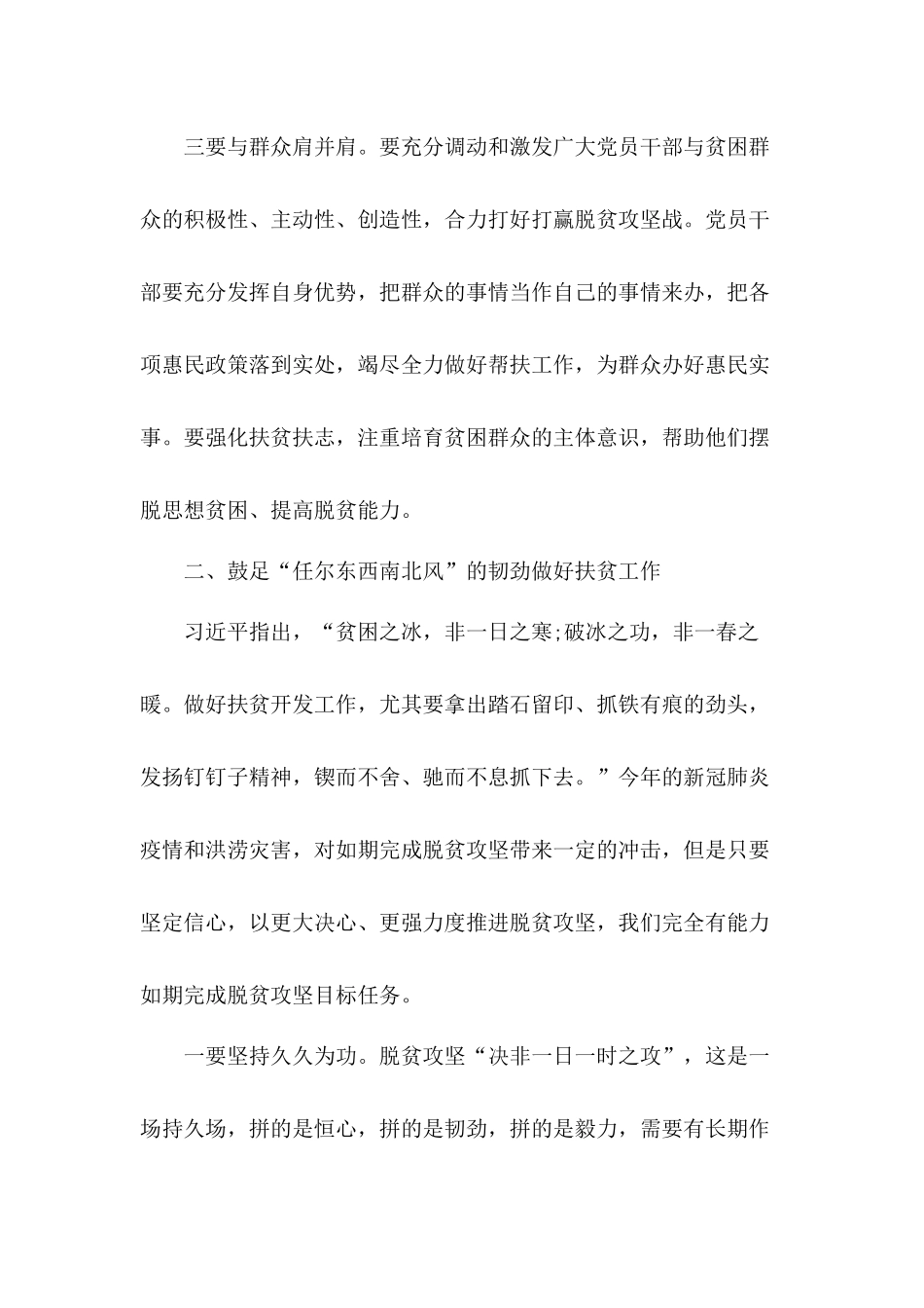 围绕鼓足“三劲”助力脱贫攻坚关键战役党课讲稿.docx_第3页