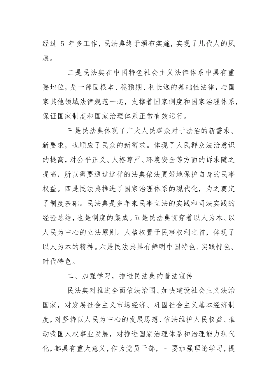 2020-2021民法典专题党课讲稿 -- .doc_第3页