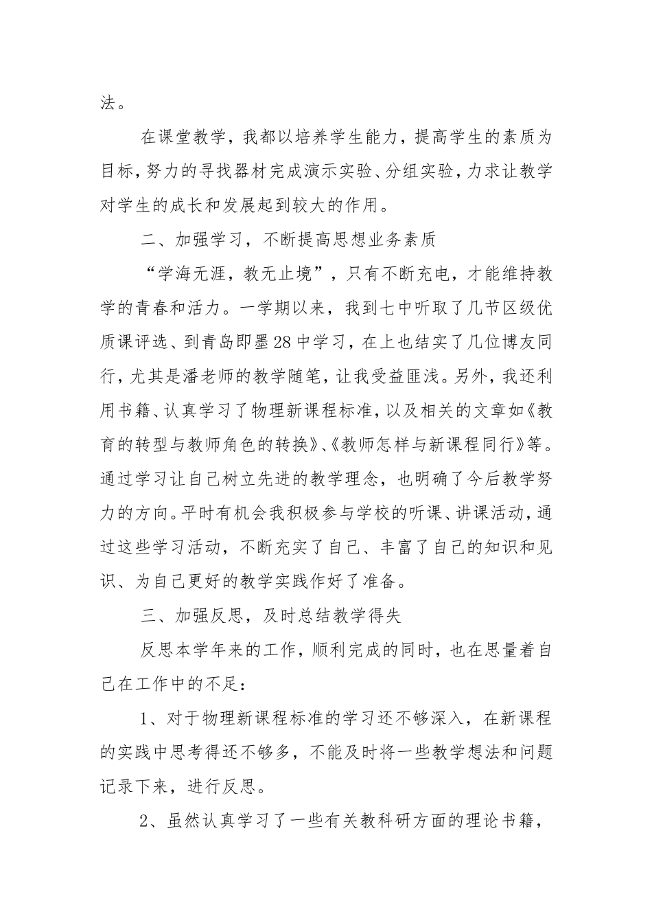 202×初中教师个人总结例文202×合集 -- .doc_第2页