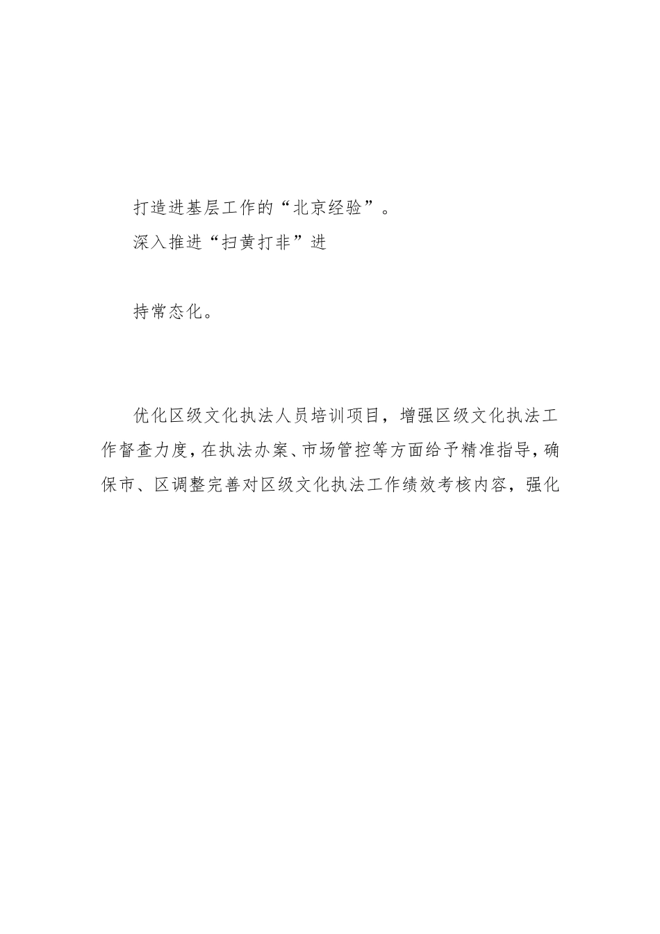 1一季度制定完成巩固提高年活动方案 - 党政事业 - .doc_第2页
