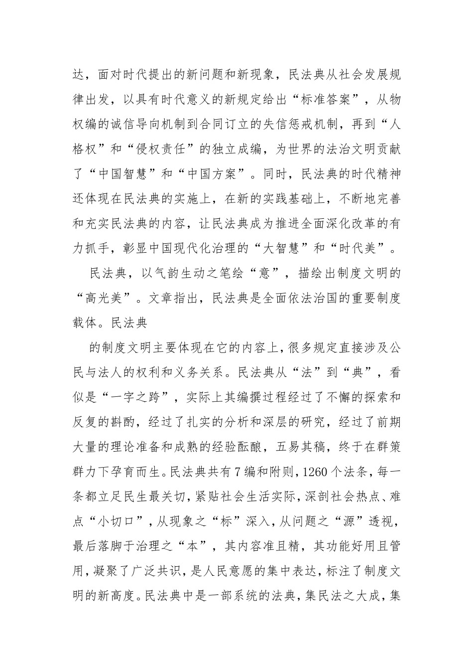 2020民法典基层干部学习心得两篇 - 党政事业 - .doc_第3页