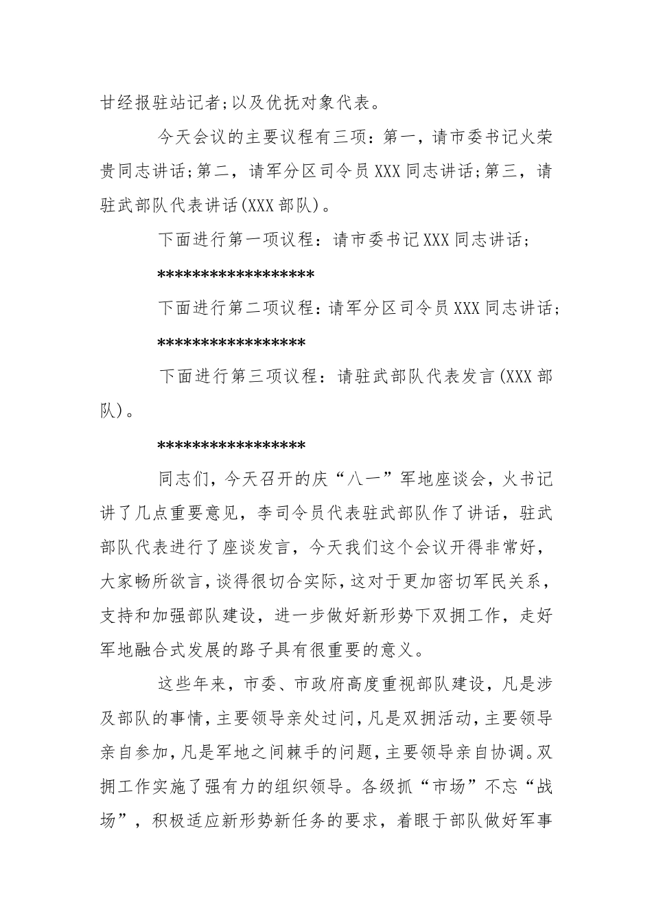 2020八一座谈会主持词 - 党政事业 - .doc_第2页