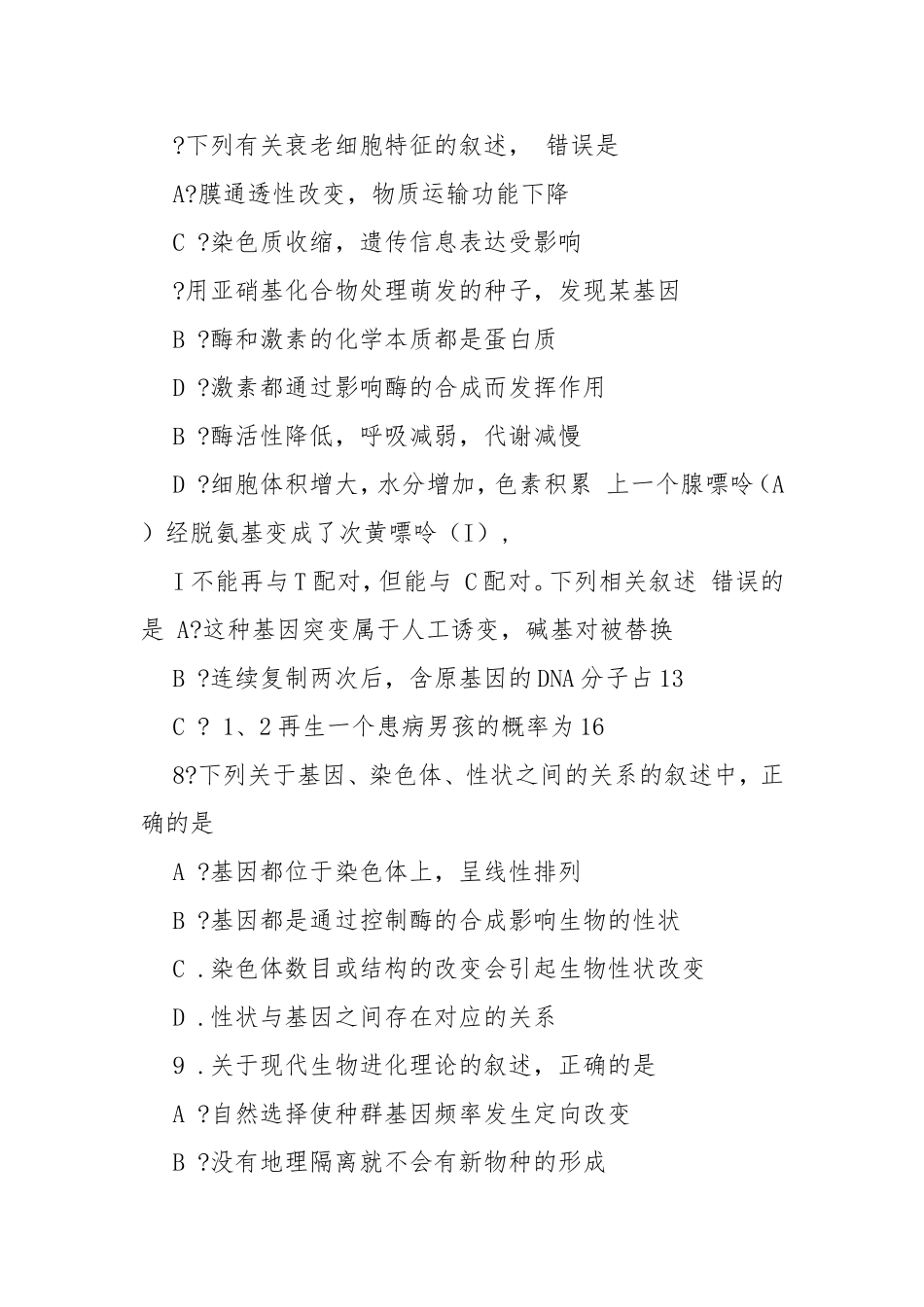 (Word原卷含)江苏省南通市x届高三第一次调研测试生物试卷（20页） -- .doc_第3页