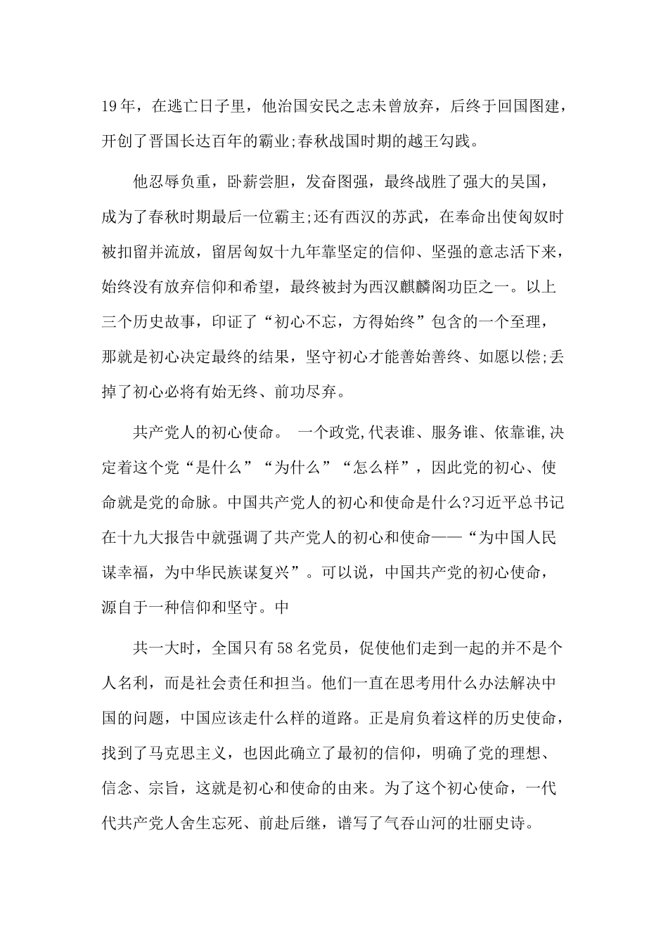 党课讲稿——“是什么”“差什么”“是什么”.docx_第2页