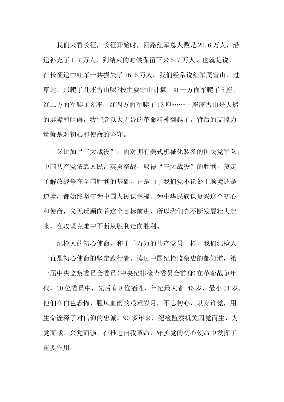 党课讲稿——“是什么”“差什么”“是什么”.docx_第3页