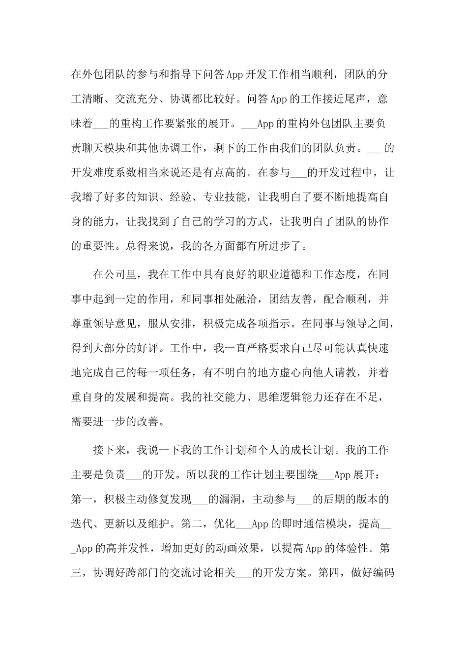 3篇程序员个人工作计划.docx_第2页