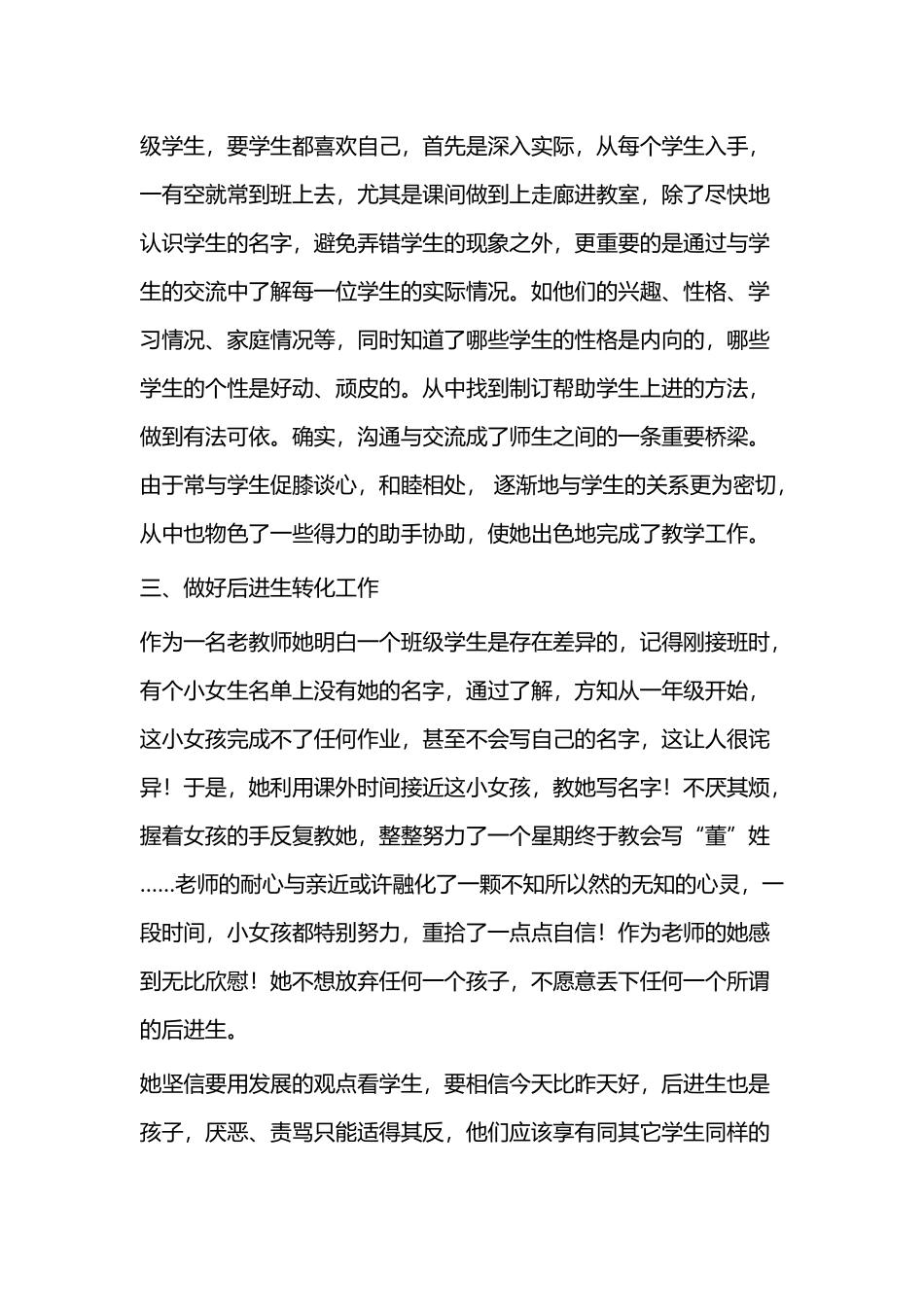 校本培训个人总结（二则）.docx_第3页