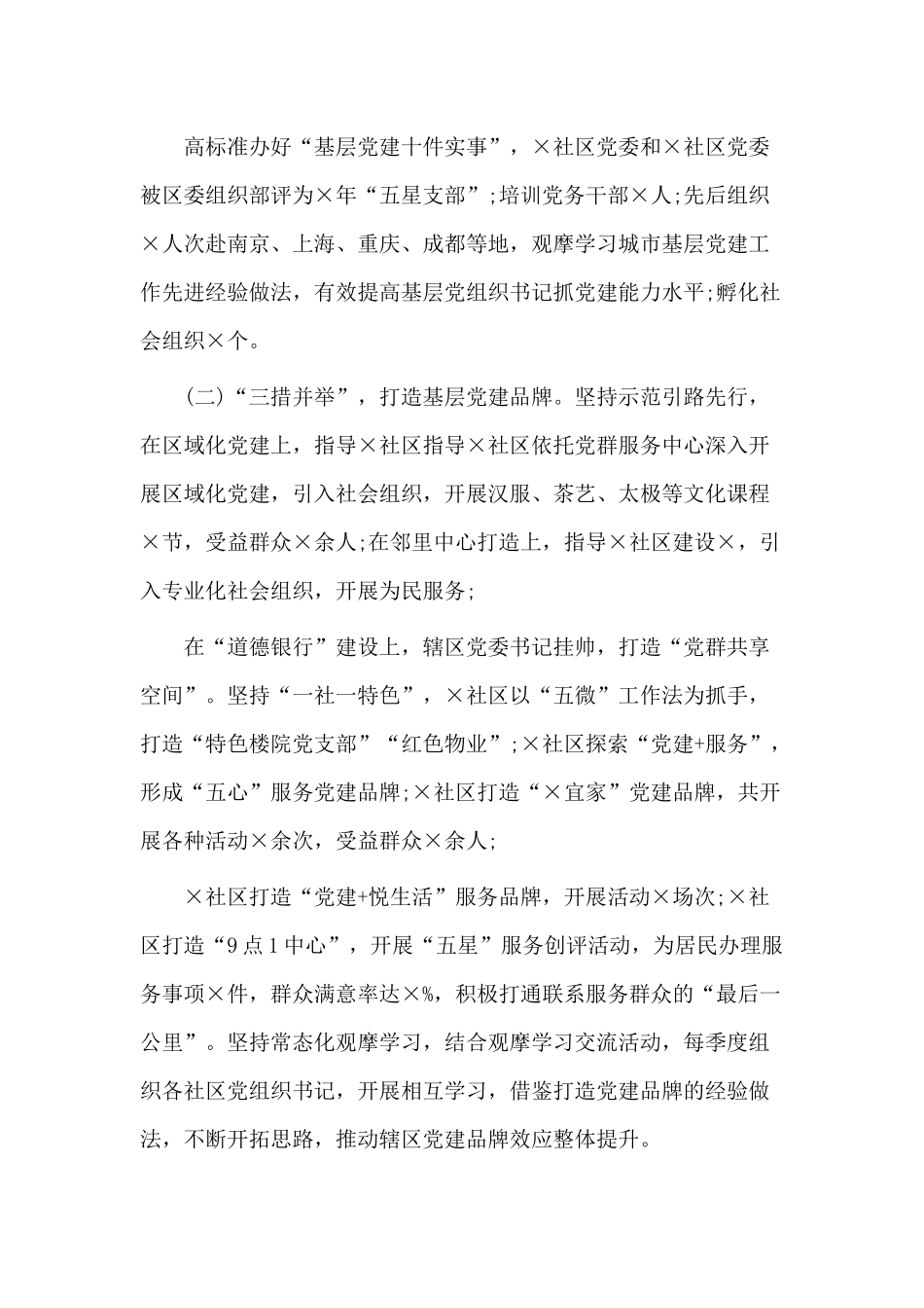2020基层党建工作自查评估报告供参考.docx_第2页