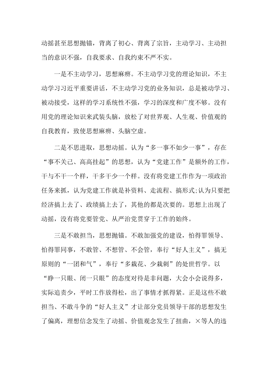 党课讲稿——实履行管党治党的政治责任.docx_第2页