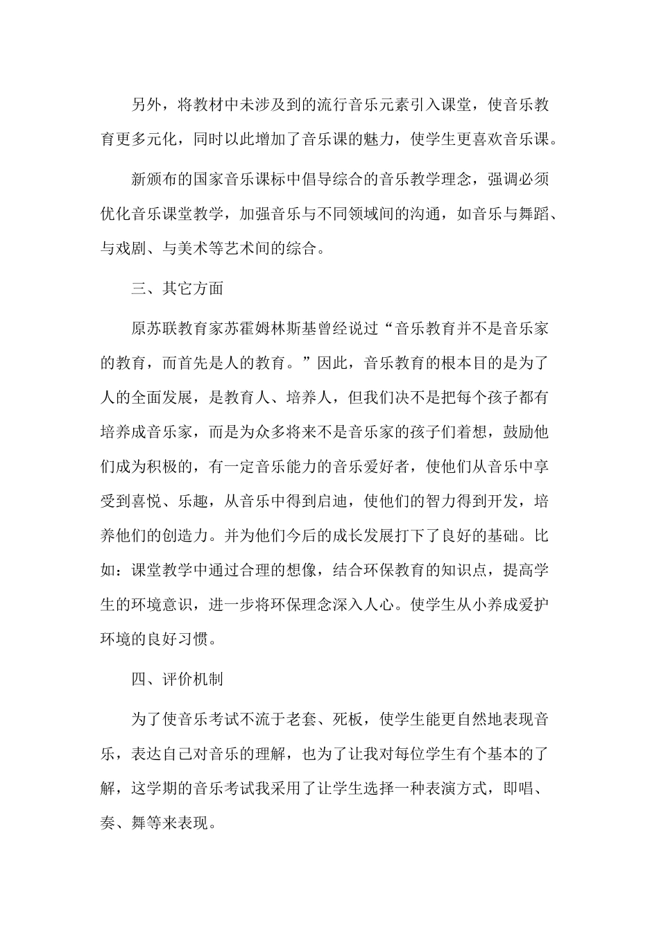 3篇小学优秀教师述职报告.docx_第3页
