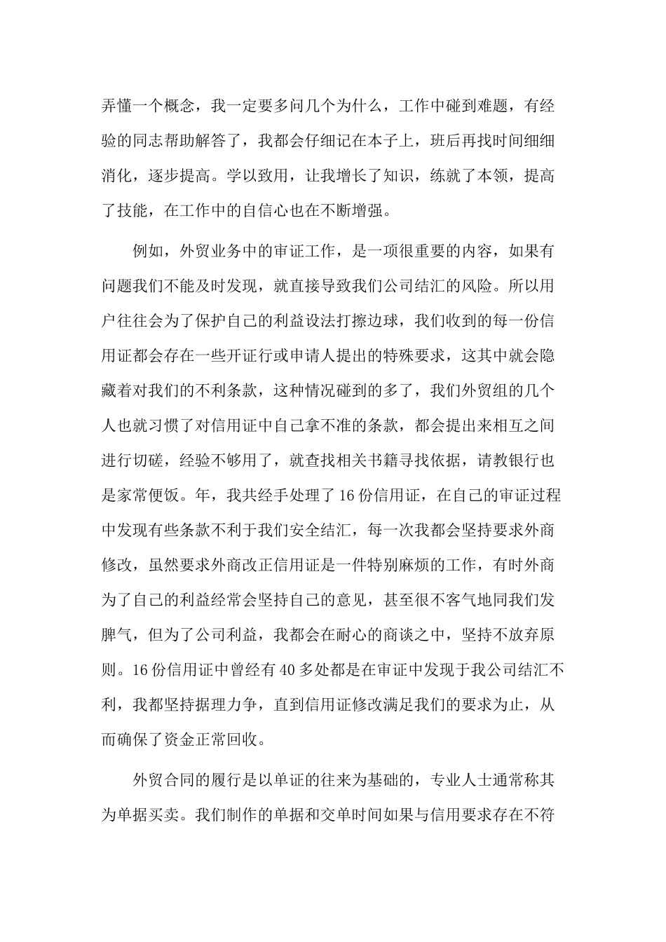 3篇2020市场销售个人工作计划书.docx_第2页