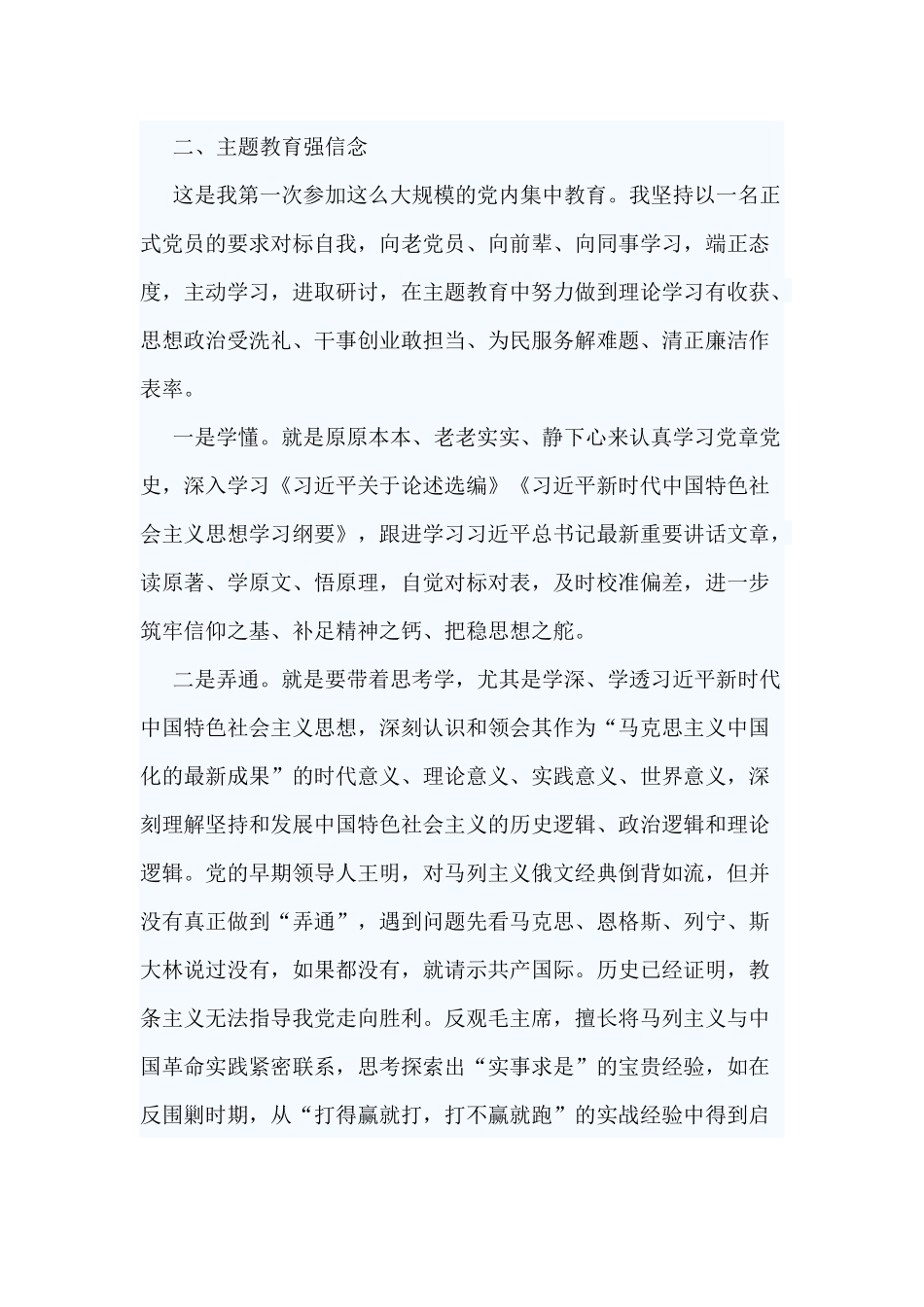 3篇第三季度思想汇报材料.docx_第2页