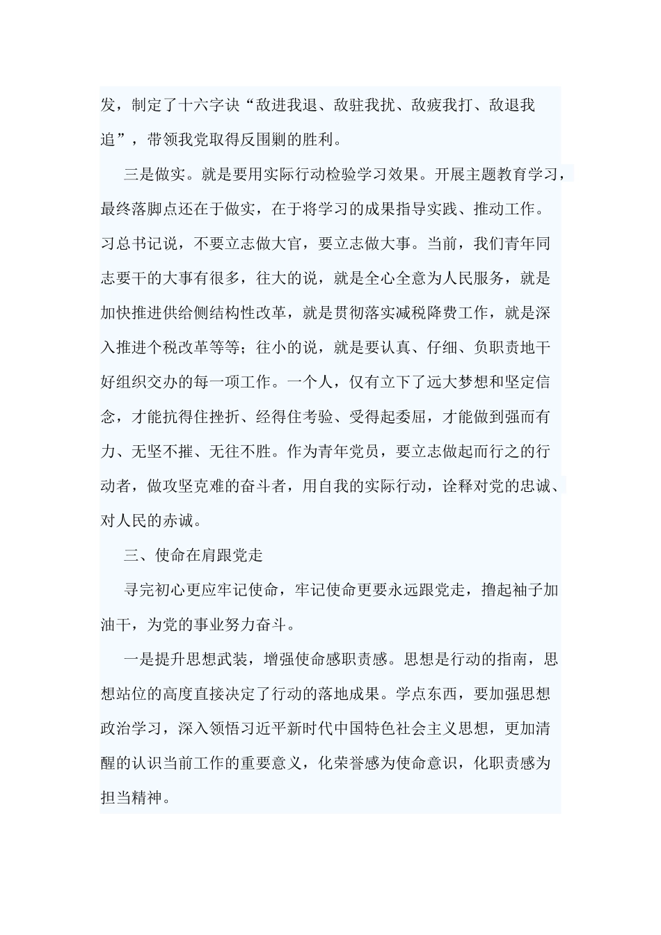 3篇第三季度思想汇报材料.docx_第3页