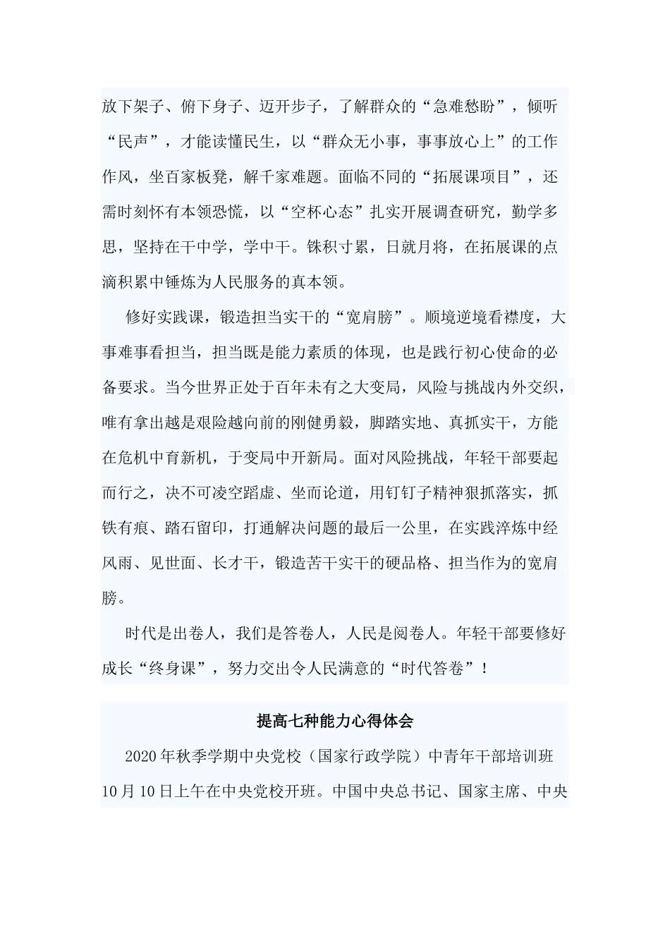 3篇提高七种能力心得体会.docx_第2页