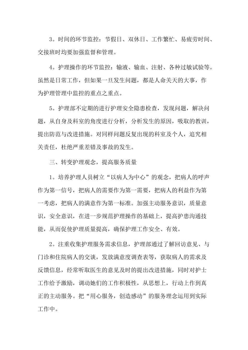 3篇医院骨科护理护士工作计划.docx_第2页