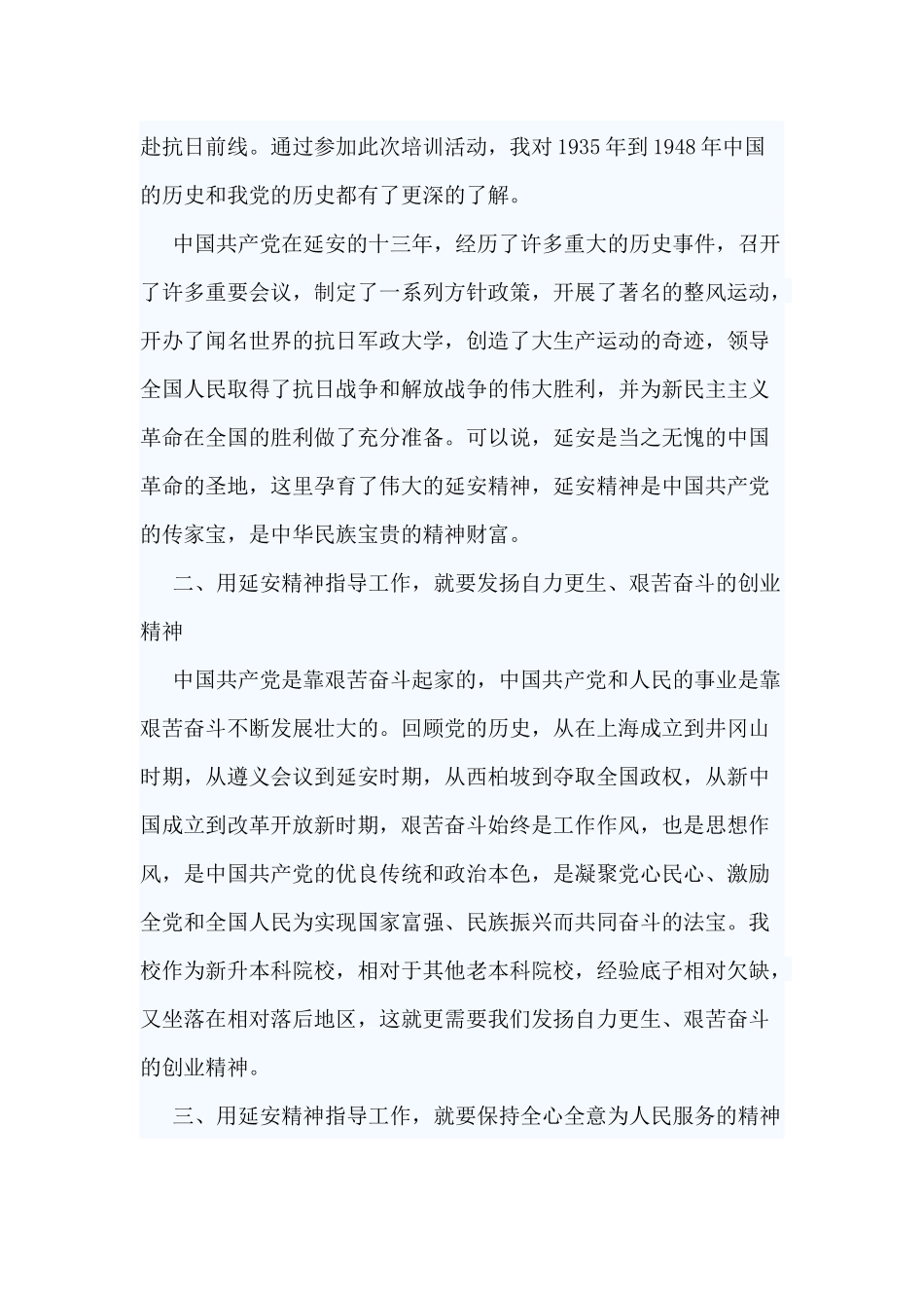 3篇再学延安精神心得体会.docx_第2页