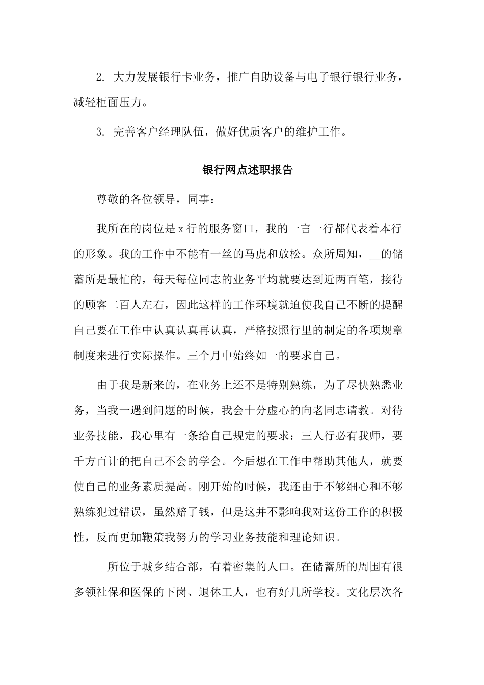 3篇银行网点述职报告材料.docx_第3页