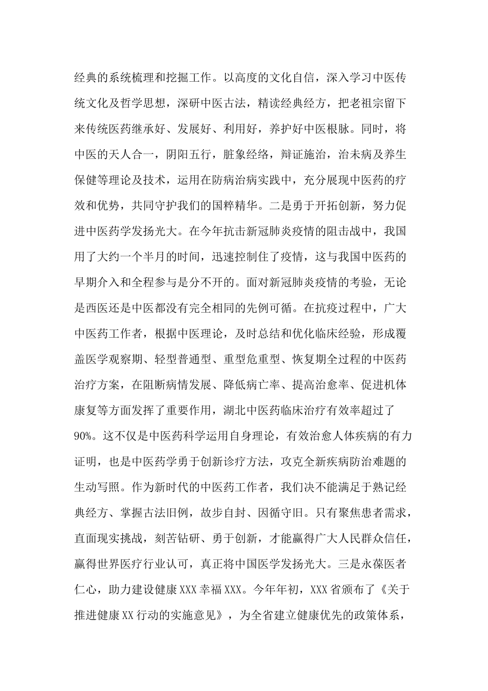 中医医术确有专长人员医师资格证颁发仪式发言材料.docx_第2页