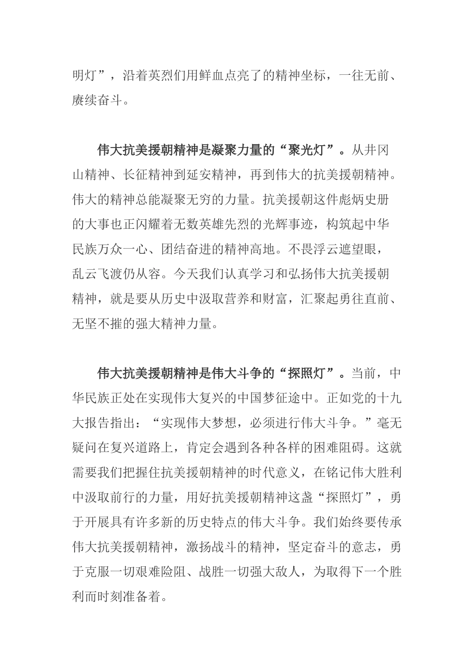 2020干部学习在中国人民志愿军抗美援朝出国作战70周年学习心得体会.docx_第2页