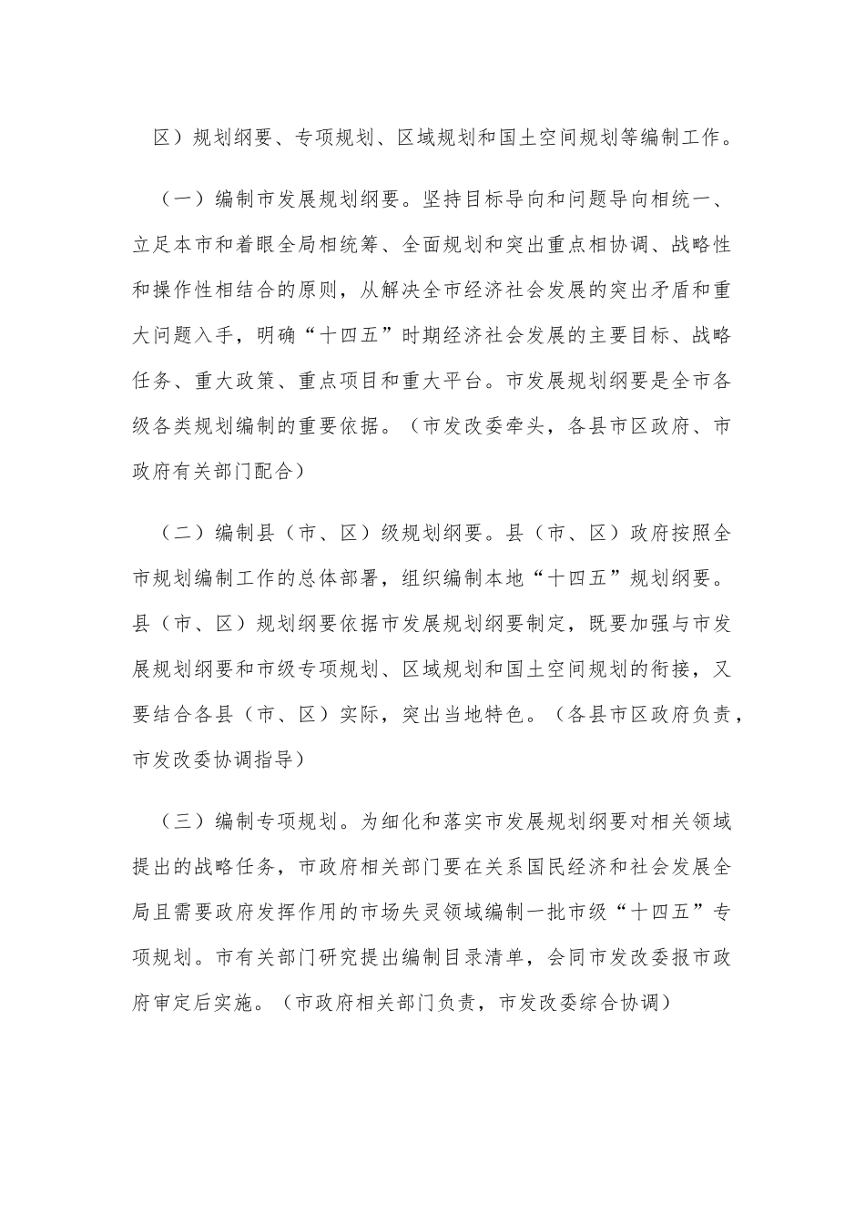 2020年某市“十四个五”规划编制工作方案和某乡镇“十四五”规划思路范文合编.docx_第2页