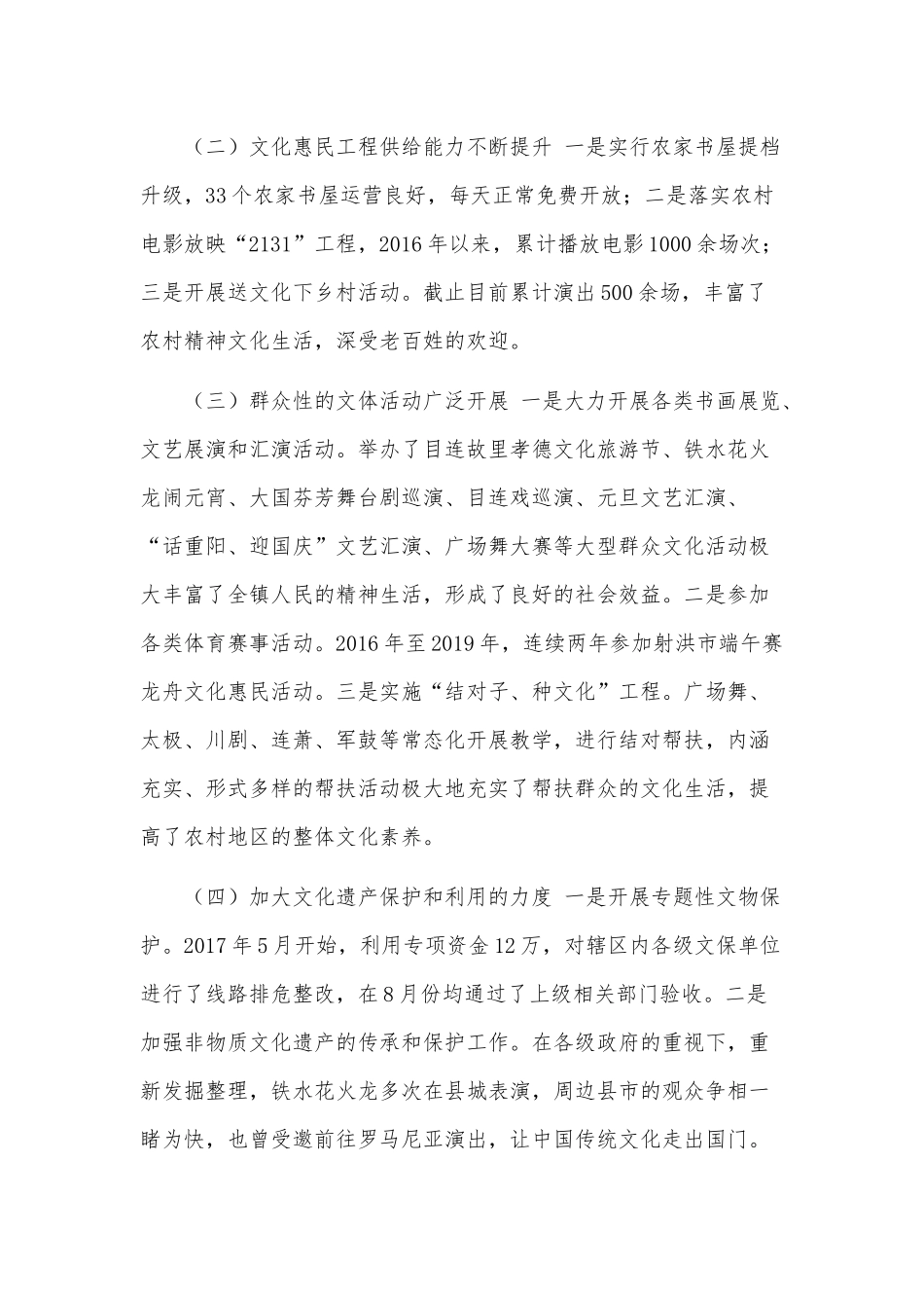 2020年某镇级文旅工作“十三五”工作总结“十四五”工作思路和“十四五”规划编制工作方案汇编.docx_第2页