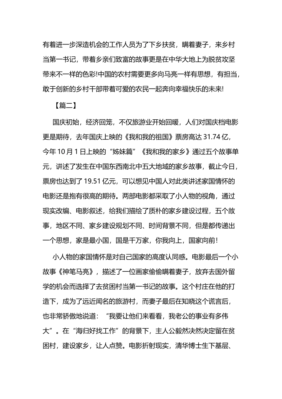 观《我和我的家乡》有感3篇与《我和我的家乡》有感3篇.docx_第3页