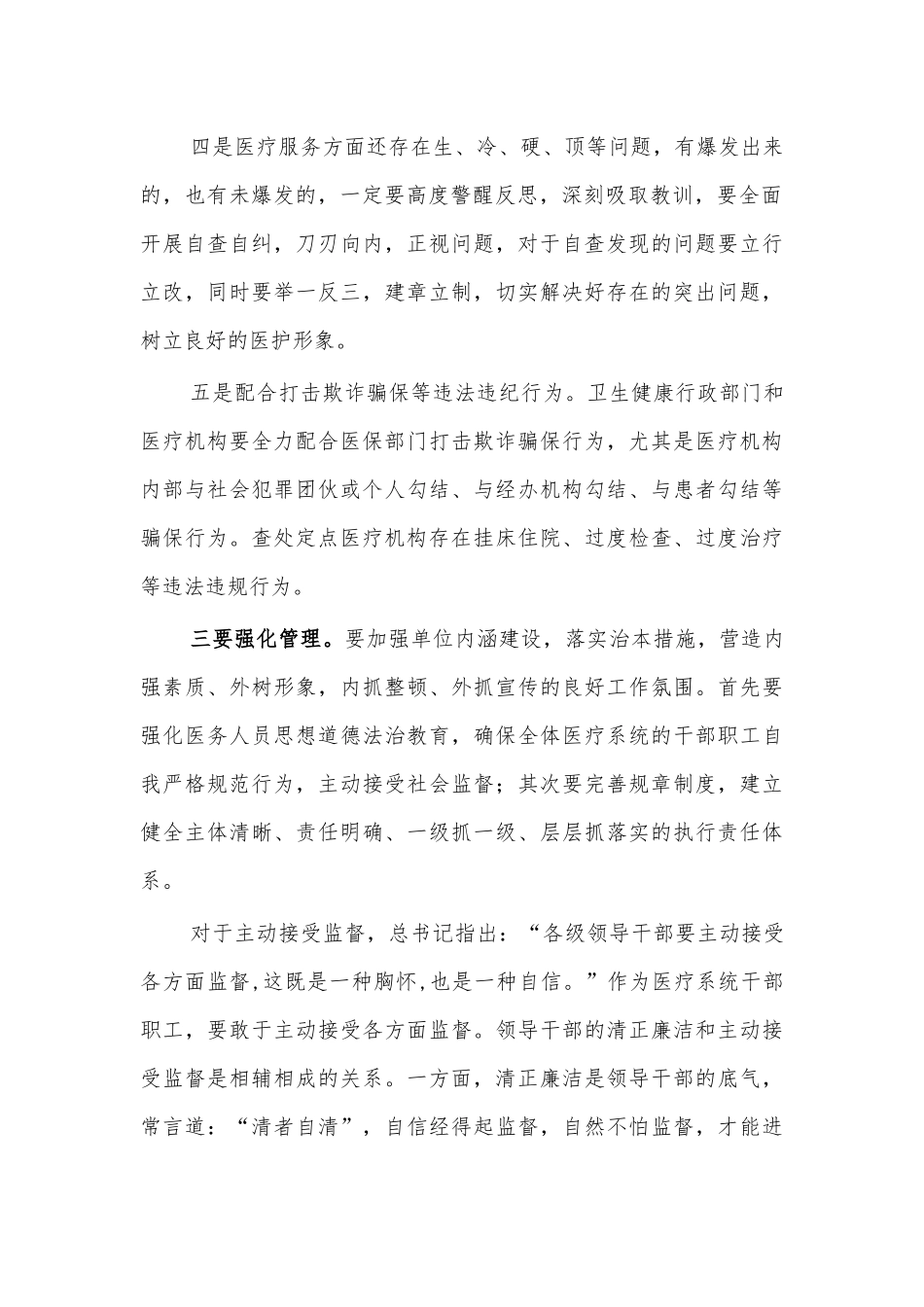 卫健系统医疗行业作风整治推进讲话.docx_第2页