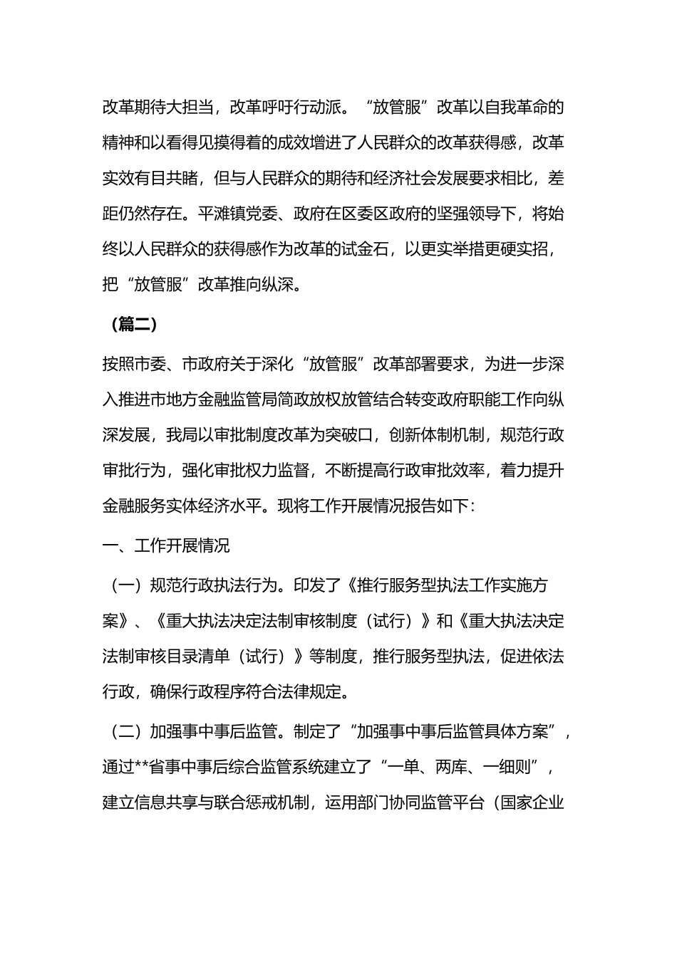 “放管服”改革 推进落实情况报告（共3篇）与放管服工作情况汇报五篇.docx_第3页