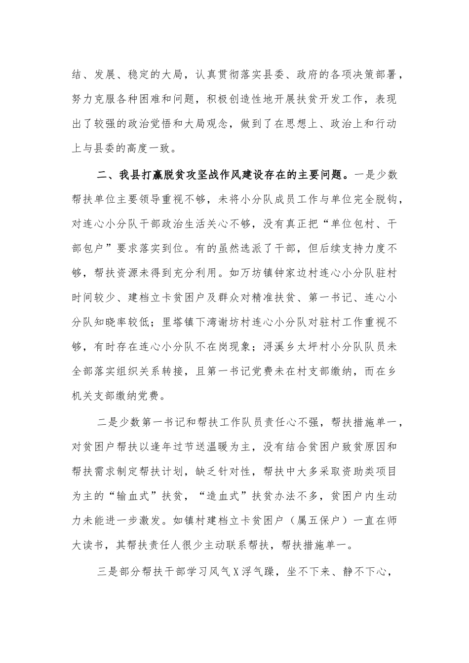 脱贫攻坚作风建设调研报告思考建议.docx_第2页