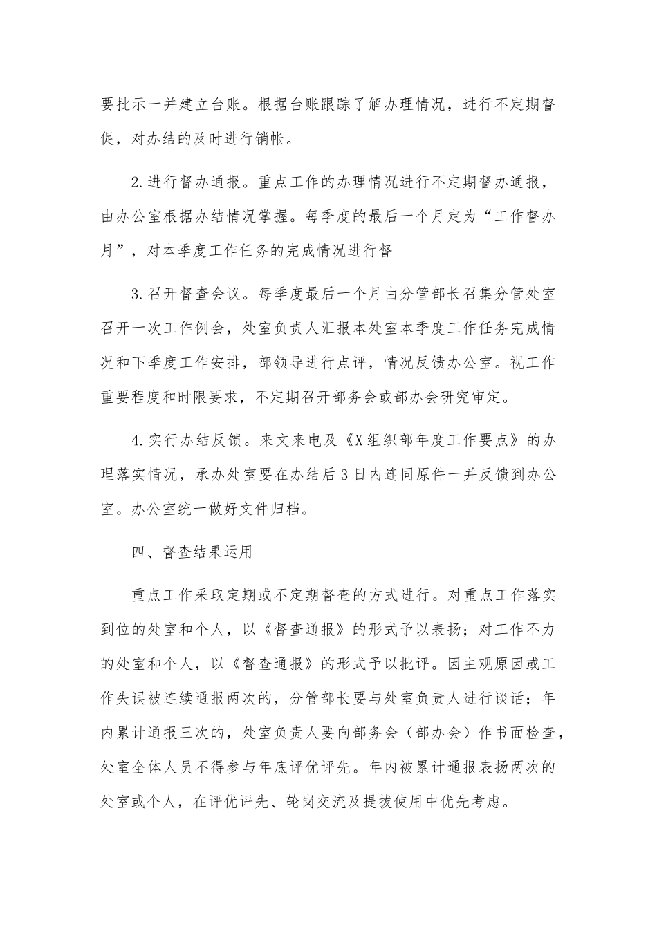 组织部重点工作督导检查制度办法.docx_第2页
