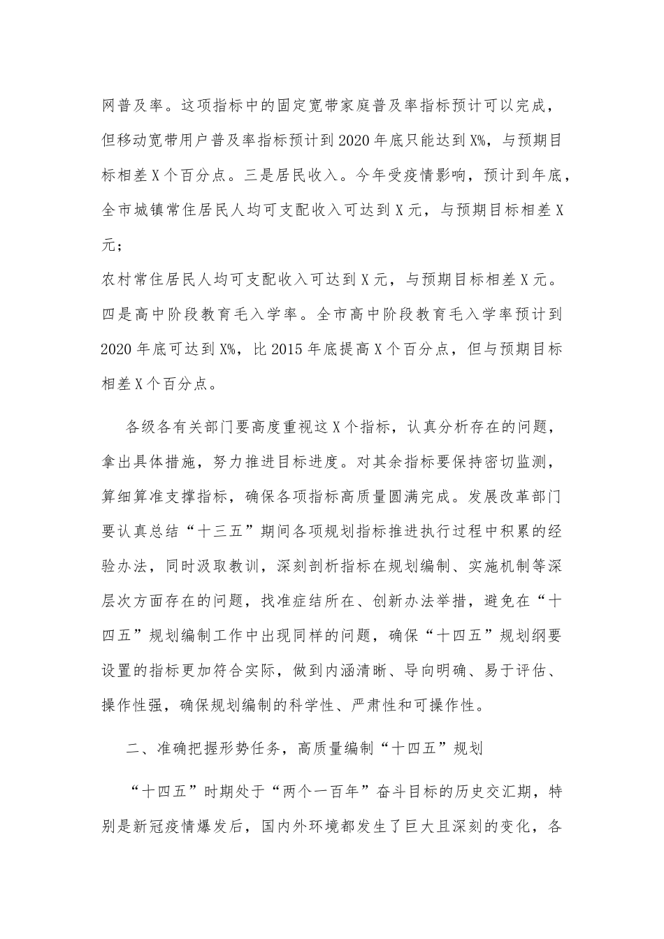 2021--2025年在全市“十四五”规划编制工作推进会议讲话稿两篇文合编.docx_第2页